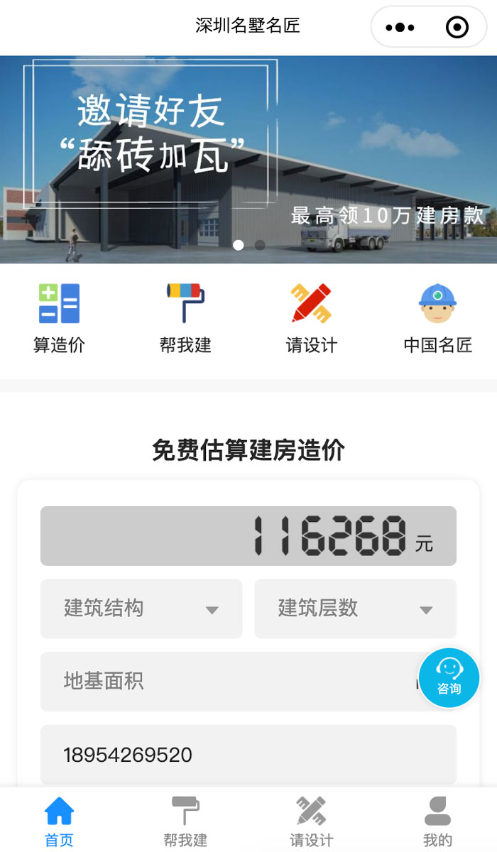 名墅名匠