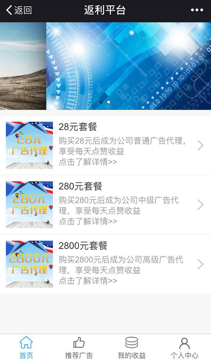 返利平台