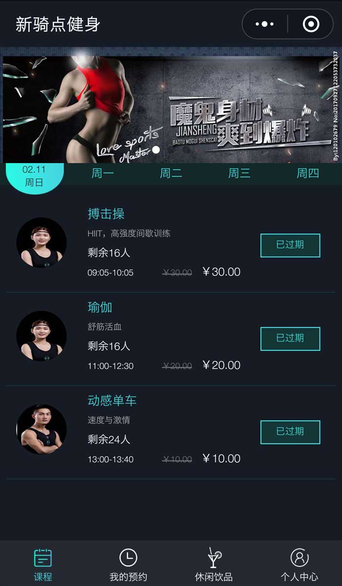 新骑点健身会所