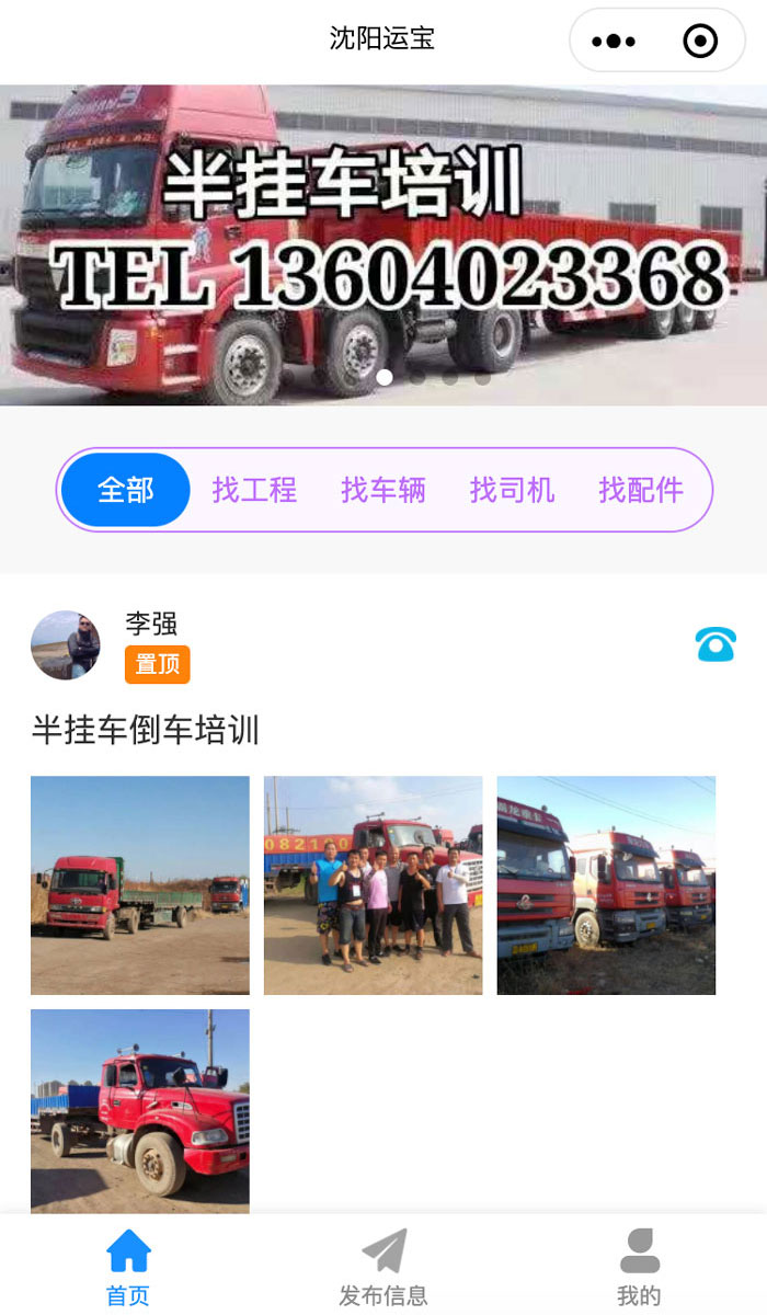 沈阳运宝
