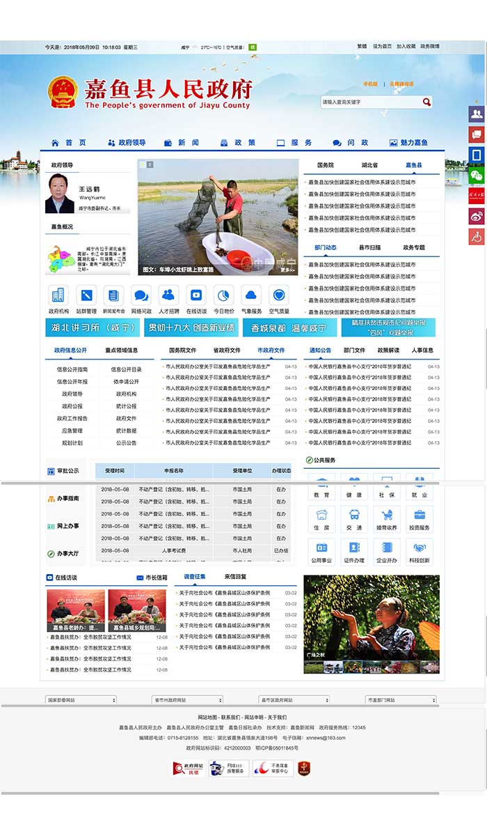 嘉鱼县人民政府
