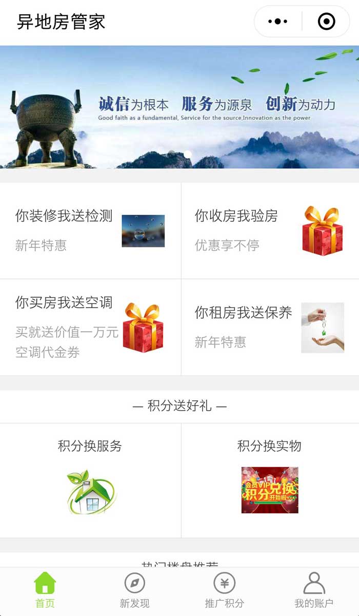 异地房管家