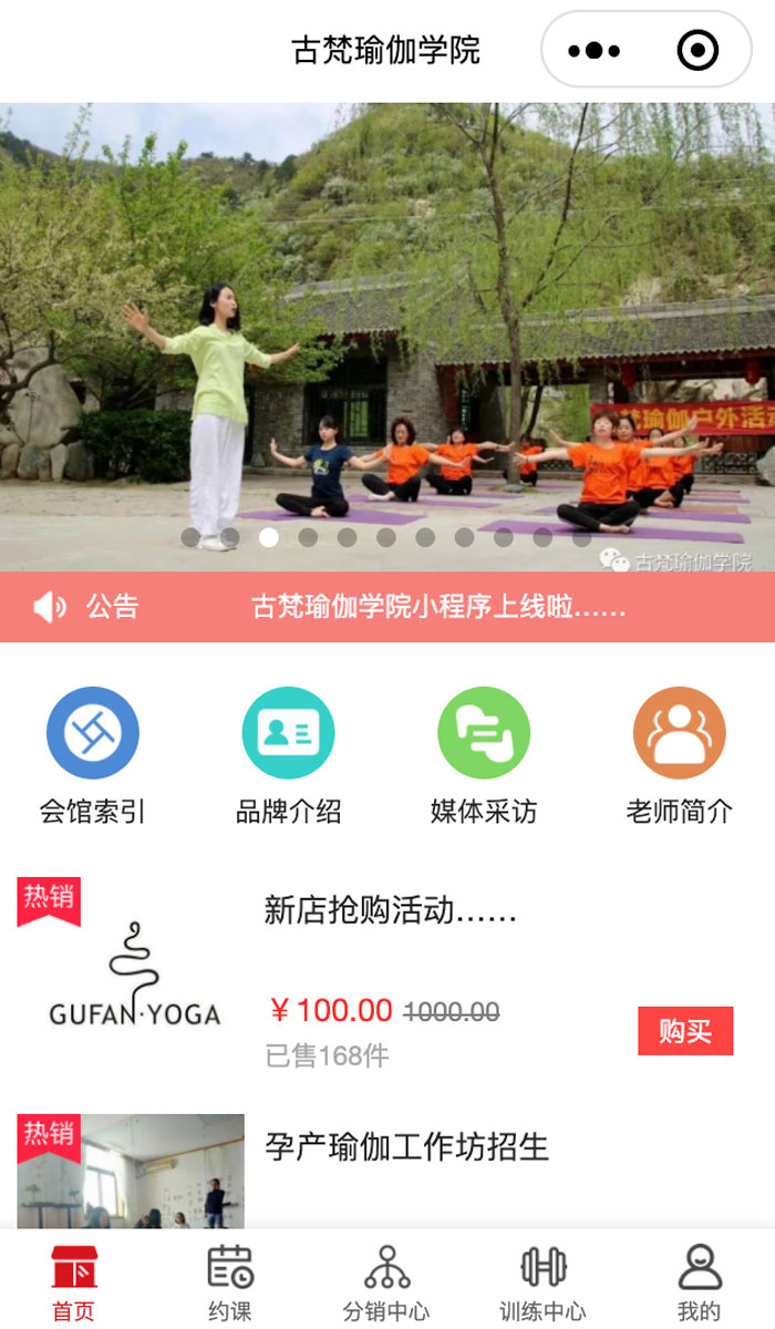 古梵瑜伽学院