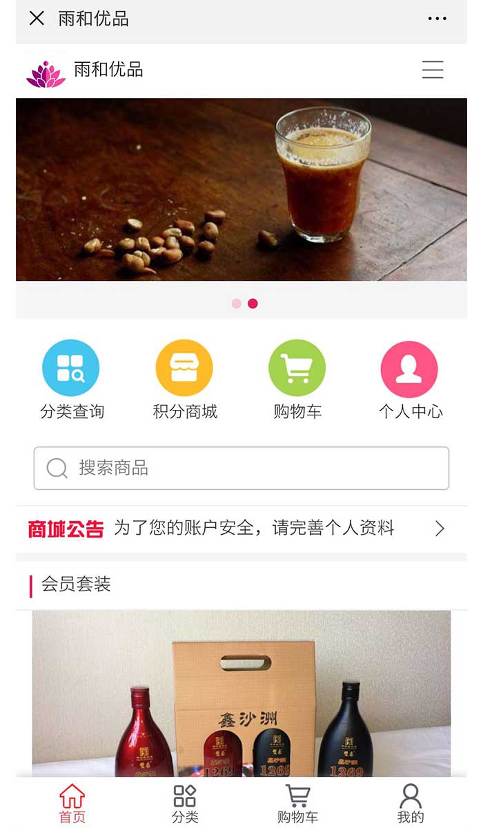 黄酒商城