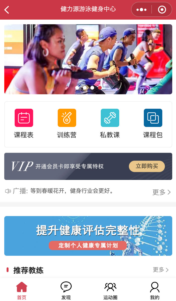 健力源游泳健身