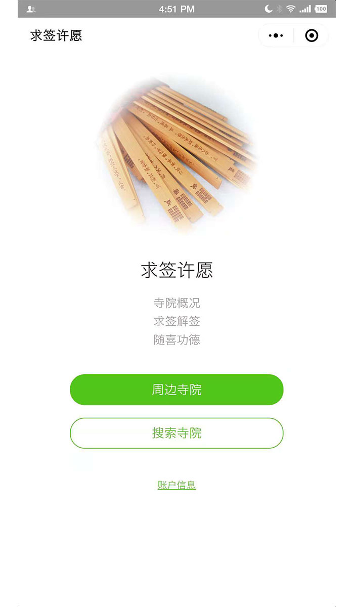 灵签