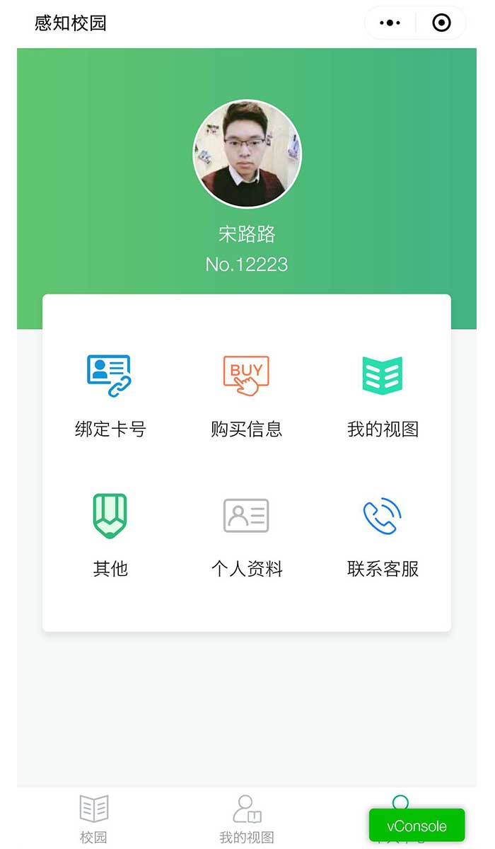 感知校园