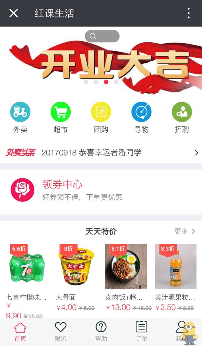校园餐饮系统