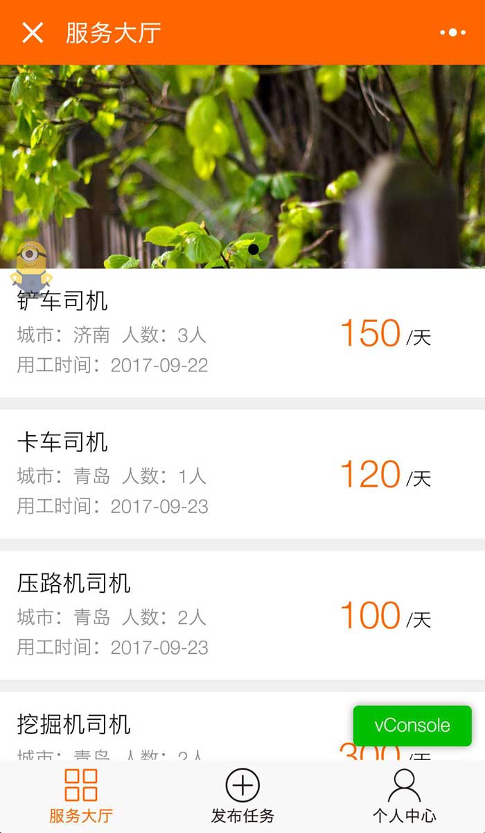 司机派工平台