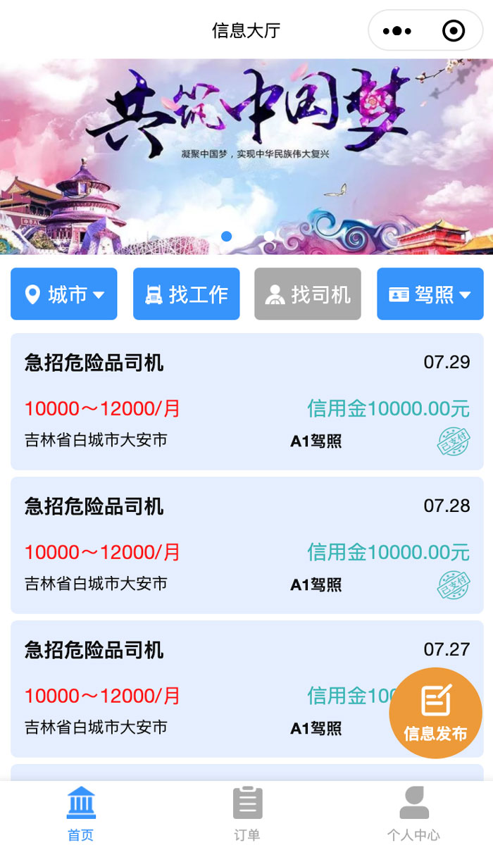 司机派派