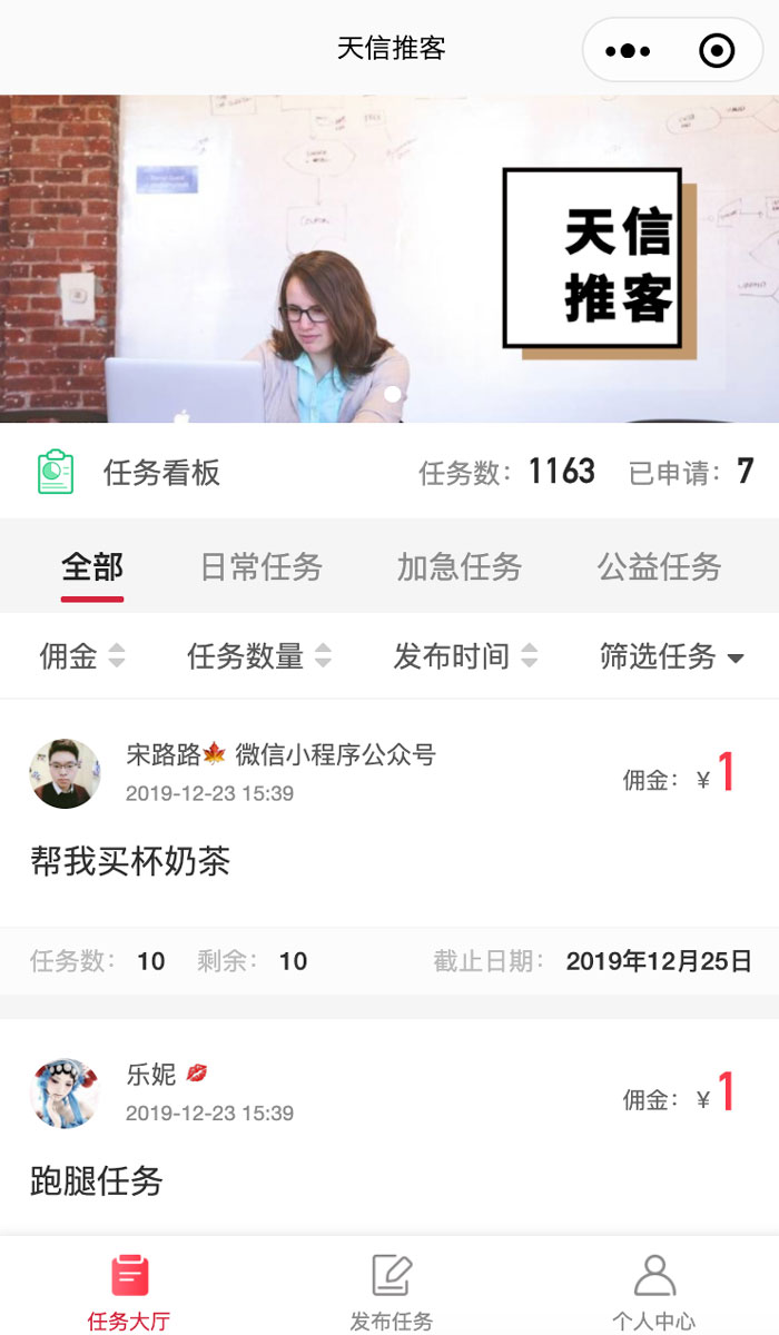 天信推客
