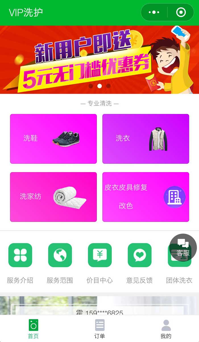 VIP洗护