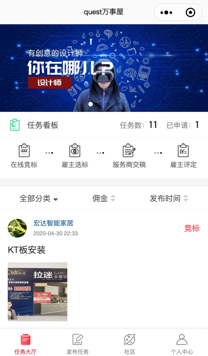 quest万事屋