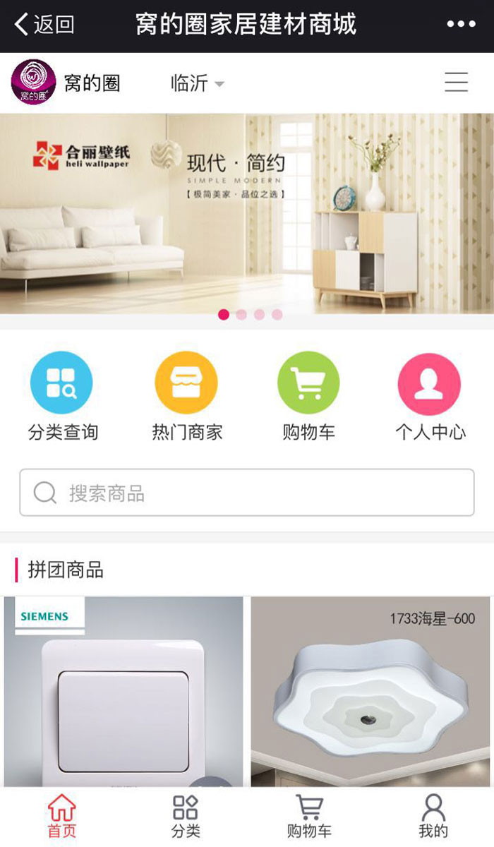 窝的圈家居商城