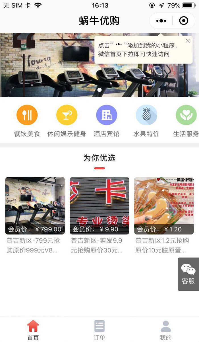 蜗牛优购