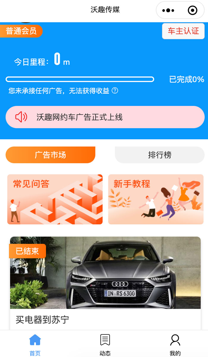 沃趣网约车