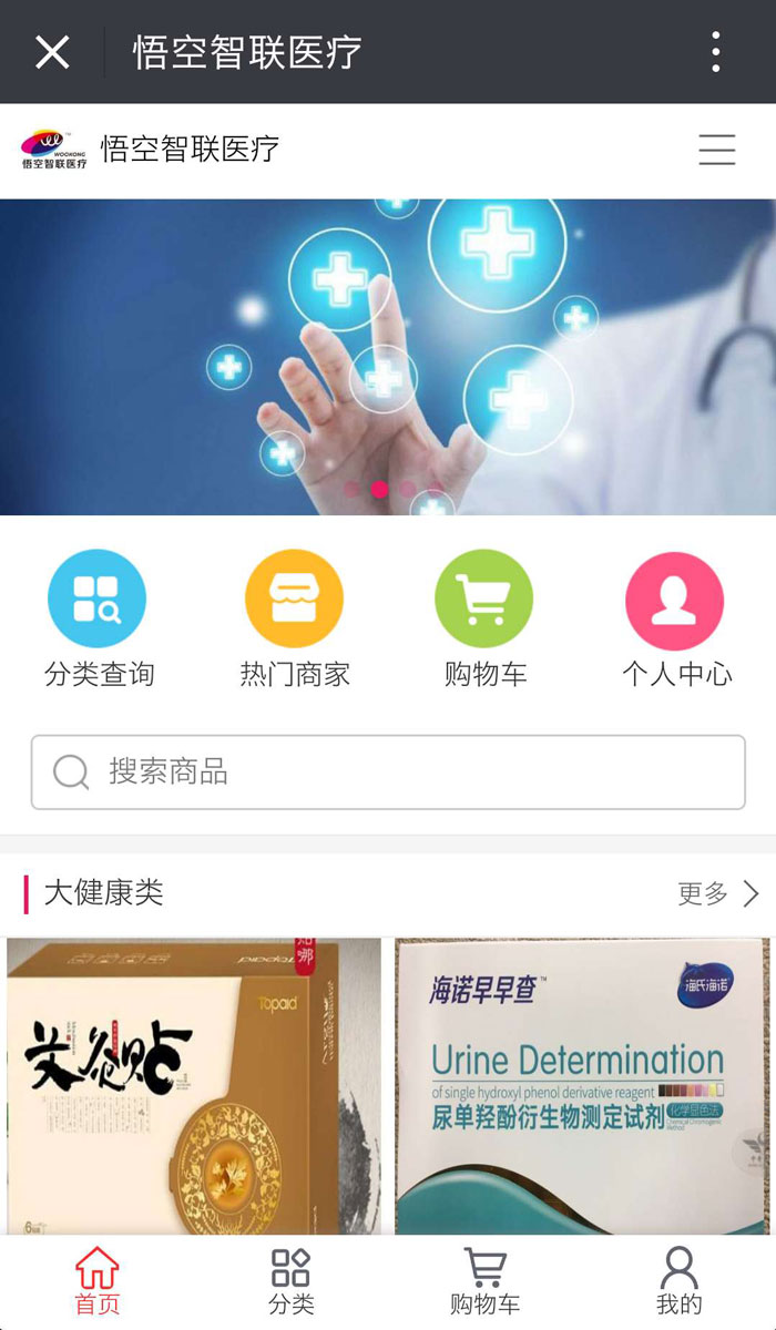 悟空智联医疗