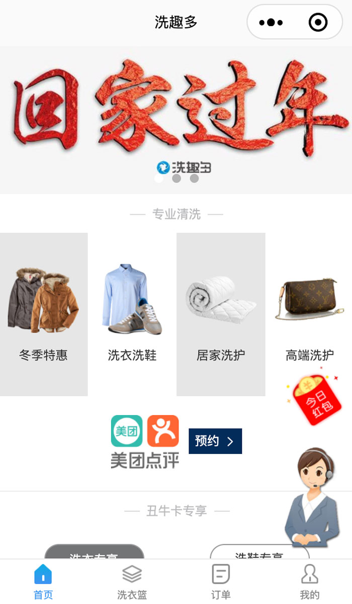洗趣多