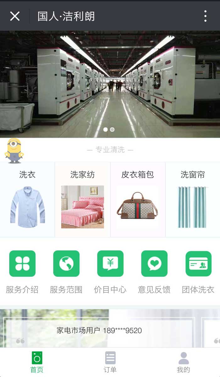 洗衣平台