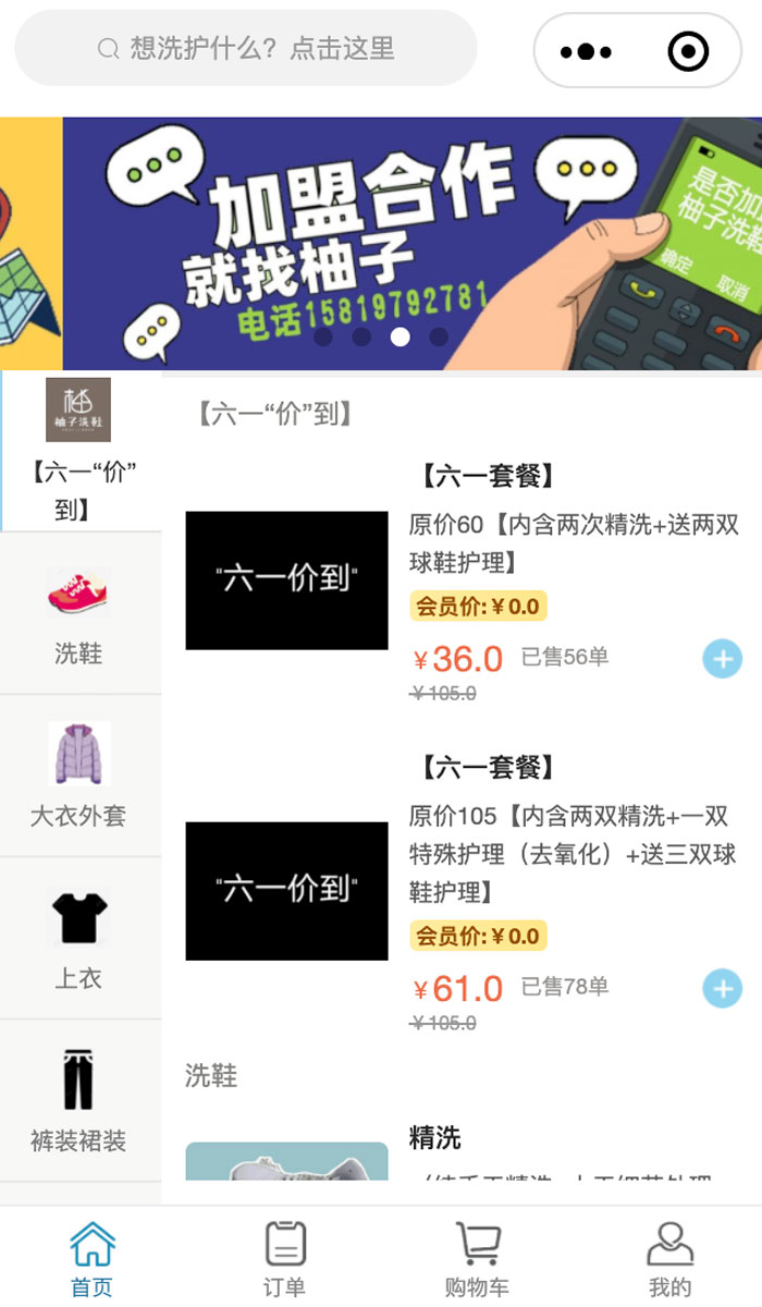 柚子洗鞋