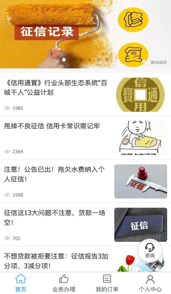 信用通寳