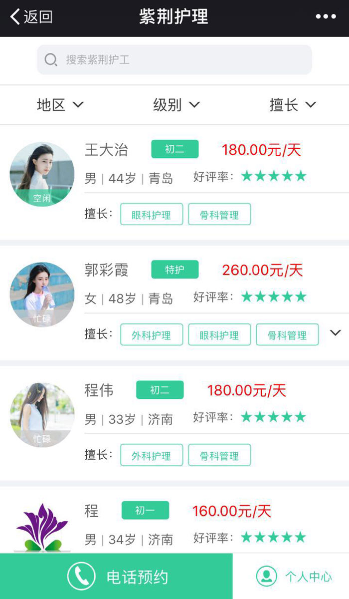 紫荆护理