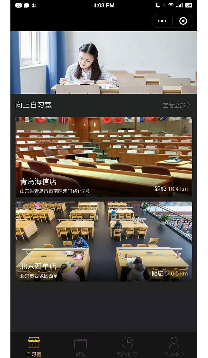 向上自习室