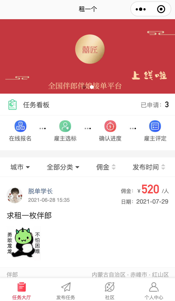 租一个